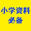 四年级重点资料库
