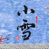 小雪动画