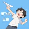 CPAC-纸飞机大神小byd