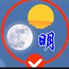 日月明218