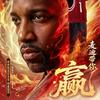 新百区合击白少