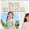 清风童装优品