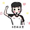 6号杜兰贺