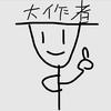 大作者DZZ