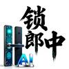 锁郎中