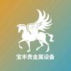 宝丰贵金属设备生产厂家