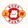 退役老兵考公上岸