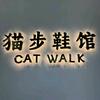 猫步鞋馆