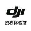 DJI大疆（西宁力盟授权体验店）