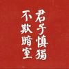 不刺侯