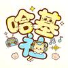 哈基社语音厅剪辑（eason）