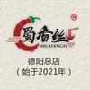 蜀香丝绵阳鲜米粉（德阳总店）