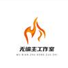 无編主丶（火机电镀加工）