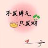 生菜耶