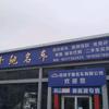 千驰名车小秦