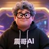 AI智能体-震哥
