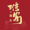 烽火FengHuo