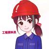 工程资料员🌻