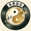 水煮音乐