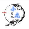 小龙影视