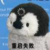 坡上卧着一只企鹅