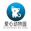 爱心动物园。