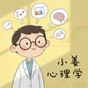 小姜心理学