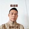 小明哥
