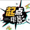 起点电影