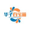 华子百宝箱