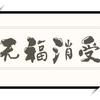 无福消瘦