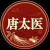唐太医遥挽月专卖店