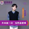 智博专升本任老师