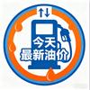 今日最新油价