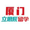 厦门立思辰留学(松岳路店)官方号
