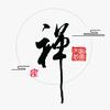 九天禅文化