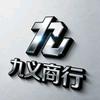 九义商行（三角洲哈夫币）