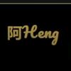 Heng娱乐