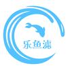 乐鱼滤