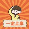 浙江考公西西老师👻