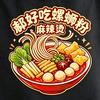 庙子郝好吃螺蛳粉麻辣烫