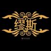 缪斯Club