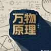 万物有原理