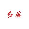一汽红旗·莆田星奥体验中心