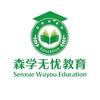 森学无忧考证咨询