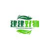 建建好物分享