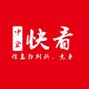 中企快看