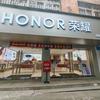 荣耀授权体验店（安庆龙山路店）