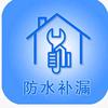 附近只做防水堵漏