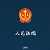 霍城天平